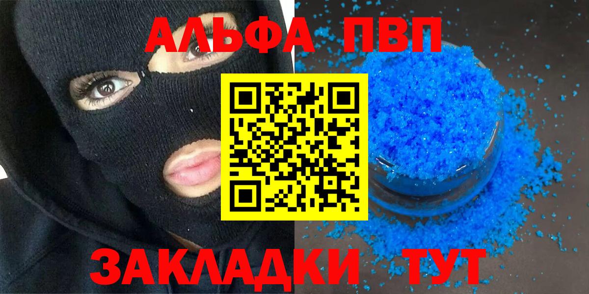 Магнитогорск  APVP Соль  Альфа ПВП Crystall  Вход с VPN 