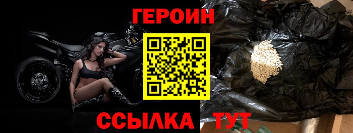 ГЕРОИН VHQ  ГЕРОИН  Магнитогорск  Вход с VPN 