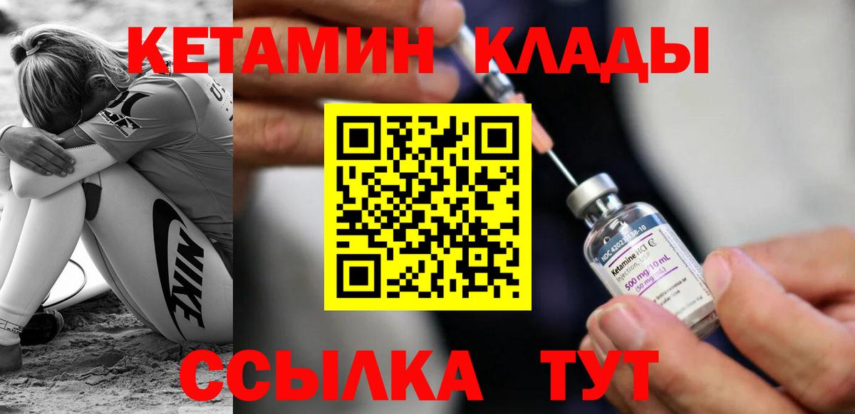 Кетамин VHQ Магнитогорск