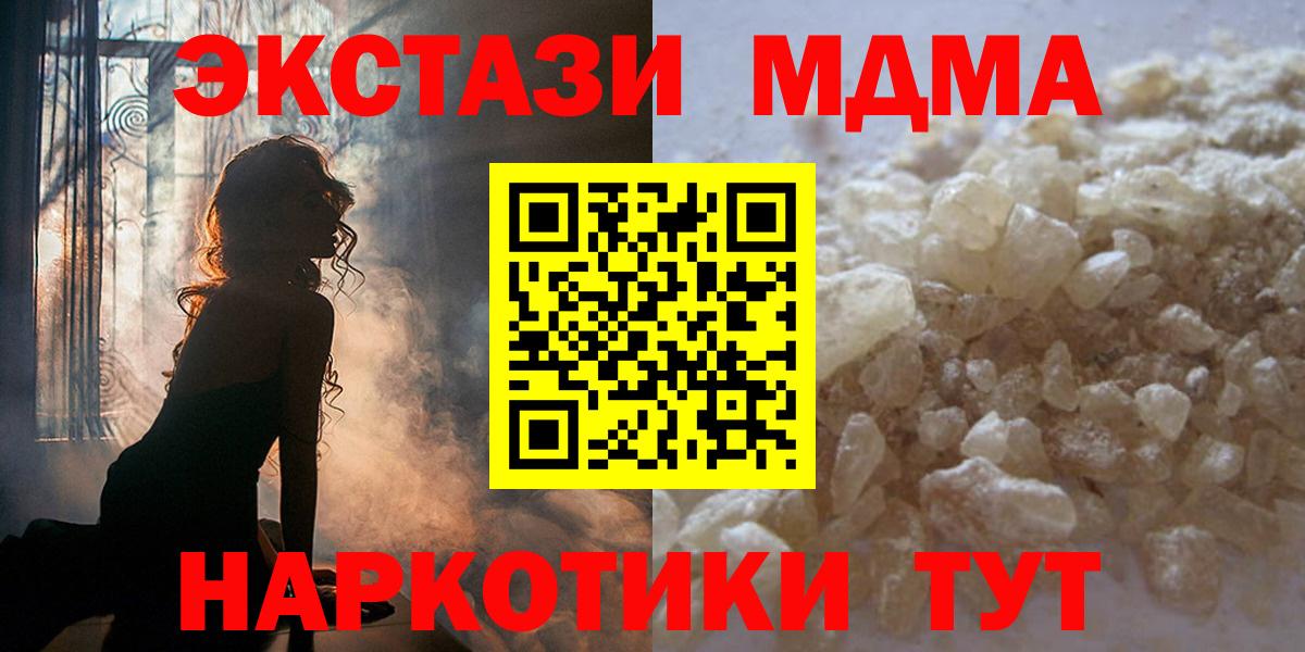МДМА  MDMA Molly  Вход с VPN  MDMA Molly  Магнитогорск 