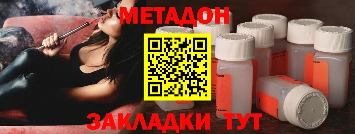 МЕТАДОН мёд  Метадон кристалл  Вход с VPN  Магнитогорск 