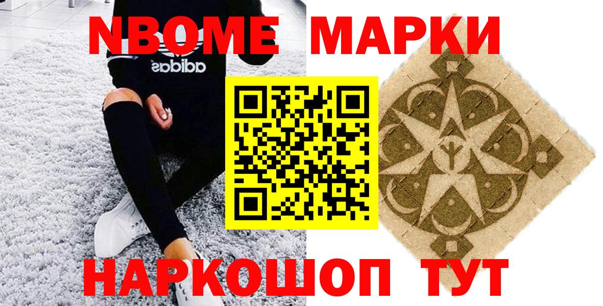 Марки N-bome 1,5мг  Вход с VPN  закладки  Магнитогорск 