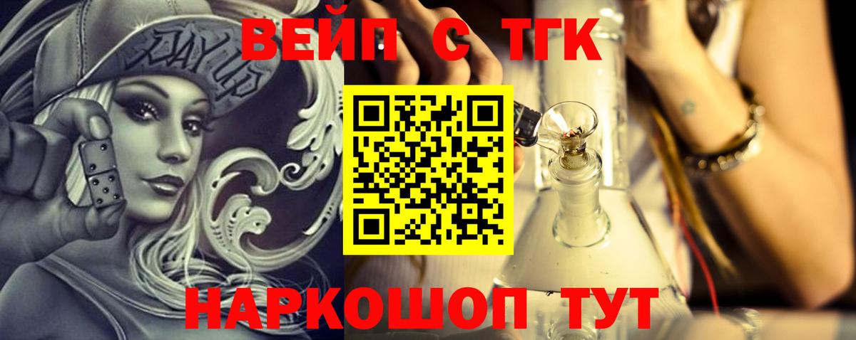 Магнитогорск  Дистиллят ТГК вейп с тгк  Дистиллят ТГК вейп  Вход с VPN 